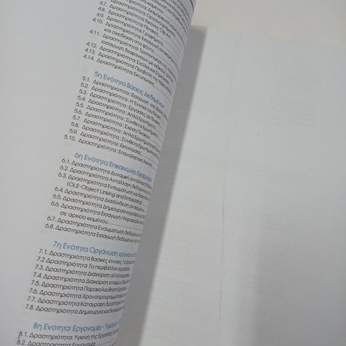 Office Automation used school textbook for 1st grade TEE EPAL EPAS
