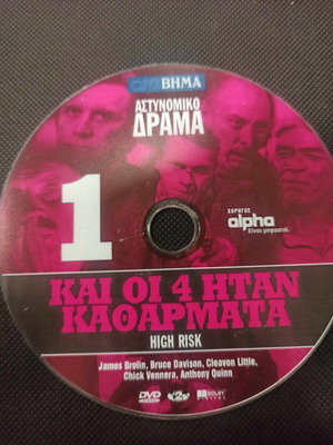 Και οι 4 ήταν καθάρματα DVD σαν καινούργιο με υπότιτλους
