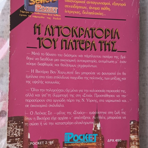 Book Η αυτοκρατορία του πατέρα της 1988 used