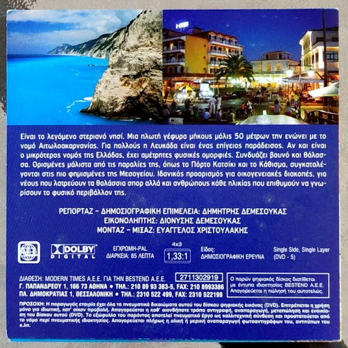 Lefkada To Steriano Nisi DVD new, unused