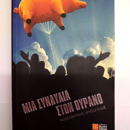 Mia Synaylia Ston Ourano book used