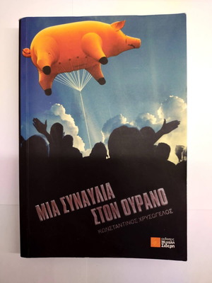 Mia Synaylia Ston Ourano book used