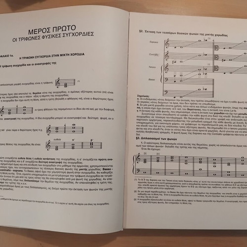 Music harmony books used, 3 volumes by Diamantis and Ntrelas
