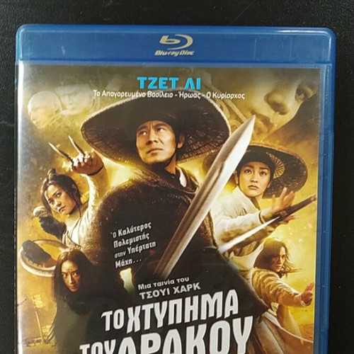 Flying Swords of Dragon Gate Blu-Ray