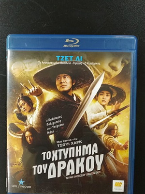 Flying Swords of Dragon Gate Blu-Ray