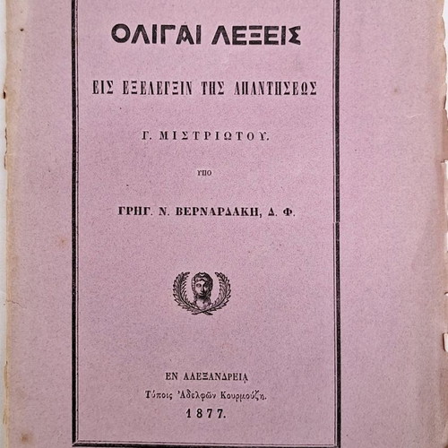 Oligai Lexeis Response Analysis 1877 Alexandria