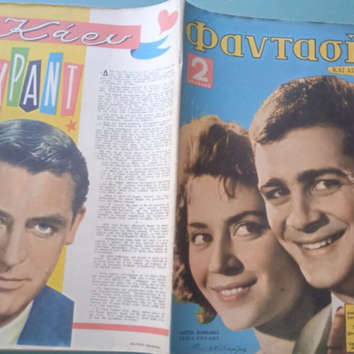 Fantasia Magazine used, Aliki Konstantinos
