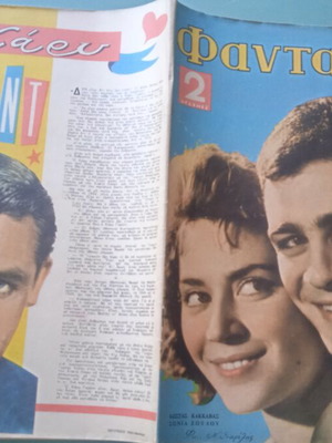 Περιοδικό Φαντασία μεταχειρισμένο, Αλίκη Κωνσταντίνος