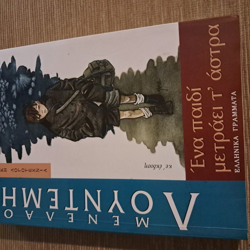 Lountemis Ena Paidi Metraei T' Astra book like new, 1999 collectible
