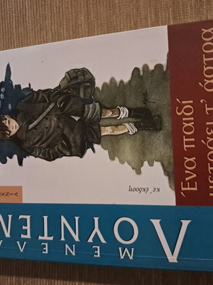 Lountemis Ena Paidi Metraei T' Astra book like new, 1999 collectible