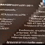  ΦΑΝΤΟΜ τευχος 17 του 2014 - ΑΓΡΙΑ ΝΥΧΤΑ