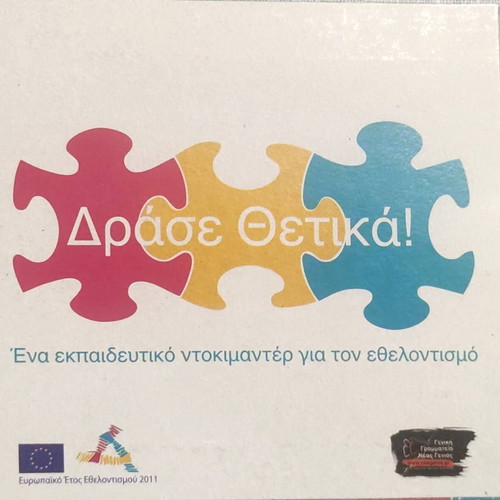 Drase Thetika! CD like new, educational documentary on volunteering