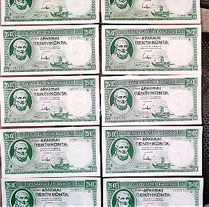 Χαρτονομίσματα 50 Δραχμών 1939 Τράπεζα της Ελλάδος