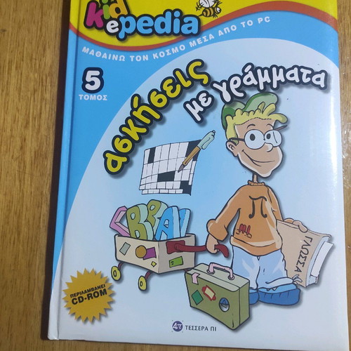 Kidepedia volume 5 exercises with letters like new, includes CD-ROM