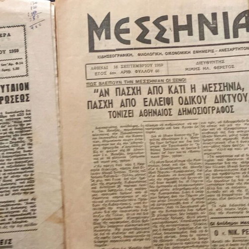 Εφημερίδες 1959 μεταχειρισμένες, πακέτο 15 τεμαχίων, ελληνικά ντοκουμέντα