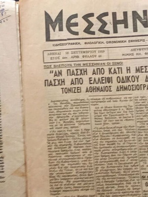 Εφημερίδες 1959 μεταχειρισμένες, πακέτο 15 τεμαχίων, ελληνικά ντοκουμέντα