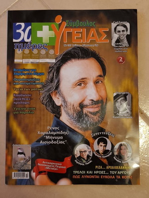 Renos Charalambidis Magazine like new