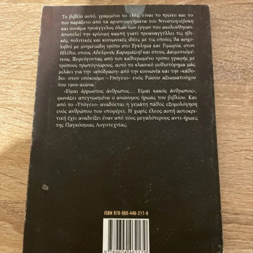 The Underground Man by Fyodor Dostoevsky, like new, Greek edition