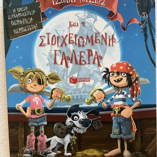 The Corsairs Jolly Rogers and the Haunted Galley children's book like new