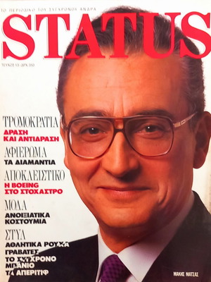 Status magazine, Makis Matsas, April 1989 issue