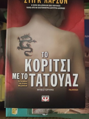 The Girl with the Dragon Tattoo new