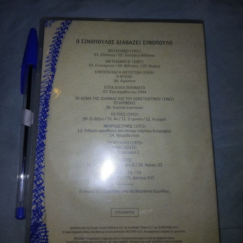 Sinopoulos CD used