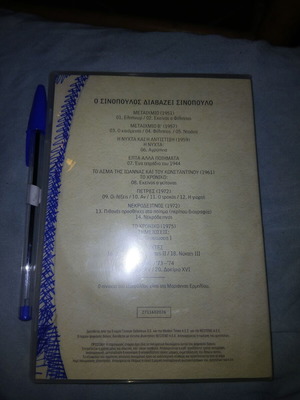 Sinopoulos CD used
