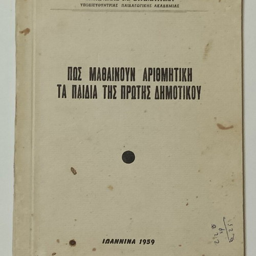 How Children Learn Arithmetic Used, First Grade, Ioannina 1959