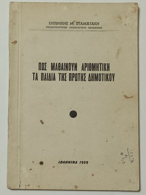 How Children Learn Arithmetic Used, First Grade, Ioannina 1959