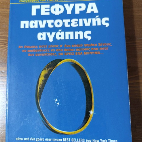Bridge to Terabithia Richard Bach like new