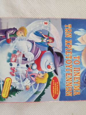 Βιντεοκασέτα VHS 101 Το πνεύμα των Χριστουγέννων σαν καινούργιο, μεταγλωτισμένο κινούμενο σχέδιο