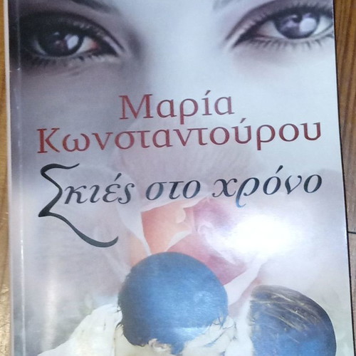 Shadows in Time novel new by Maria Konstantourou