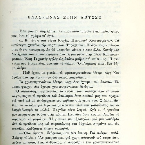 Θυσίες και δάφνες του ελληνικού λαού βιβλίο μεταχειρισμένο, ελληνικά