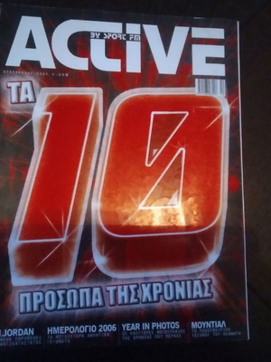 Περιοδικό Active μεταχειρισμένο, τεύχος 93 Δεκεμβρίου 2005