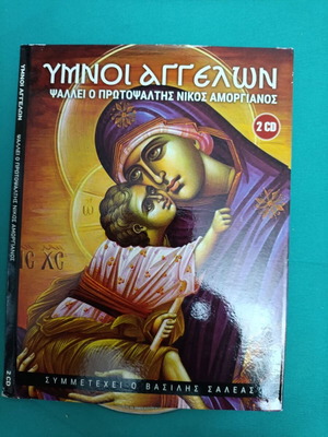 Hymnoi Aggelon 2 CD like new