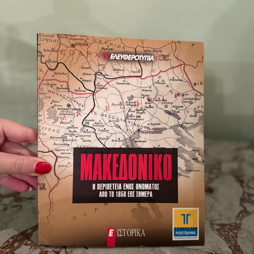 Makedoniko like new, the adventure of a name from 1850 to today