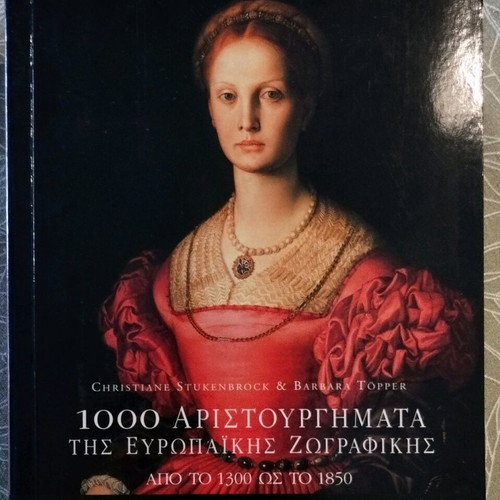 1000 Masterpieces of European Painting like new