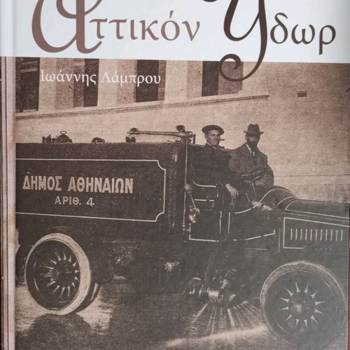 Attikon Ydor historical album like new