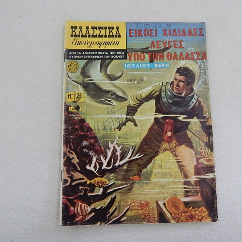 Klassika Eikonografimena 34B used comic book Twenty Thousand Leagues Under the Sea