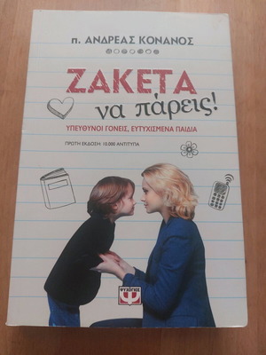 Zaketa na Pareis book like new
