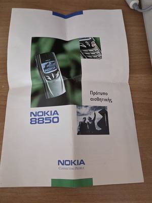 Nokia 8850 rare official Greek promotional poster 35x40 cm like new