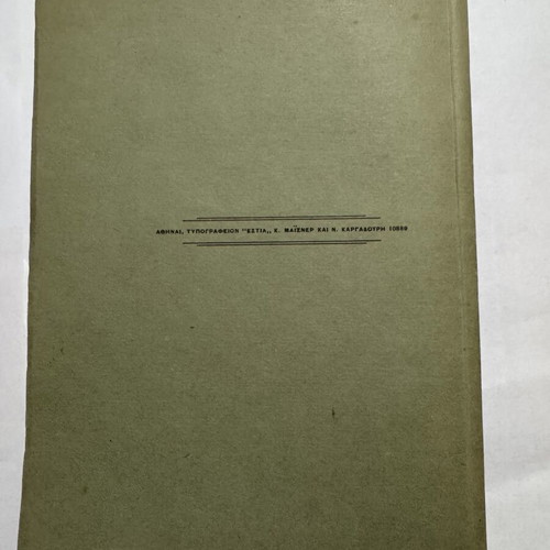 Summary Description of the Healing Waters of Greece book used, 1916 edition