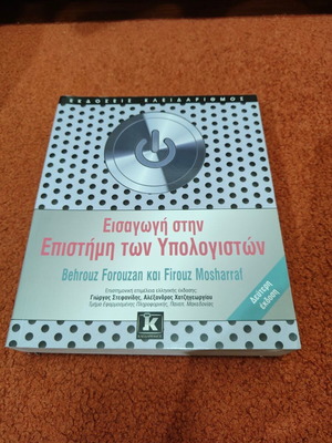 Introduction to Computer Science by Behrouz Forouzan and Firouz Mosharraf like new