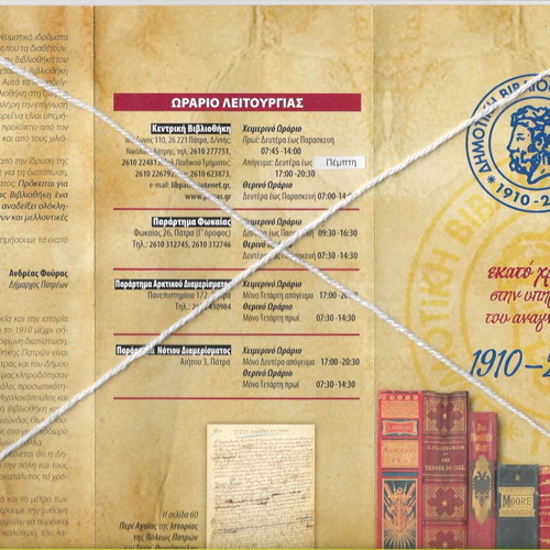 Collectible invitations and booklet used, pack of two, Δημοτική Βιβλιοθήκη Πατρών 1910-2010
