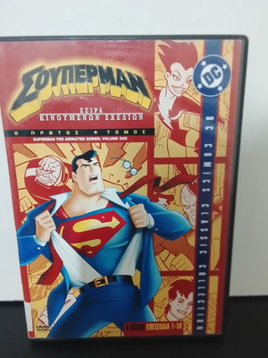 DVD Σούπερμαν Ο Πρώτος Τόμος μεταχειρισμένο με ελληνικούς υπότιτλους