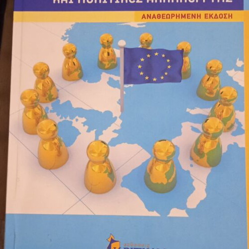 European Political Integration and Solidarity Policies book like new