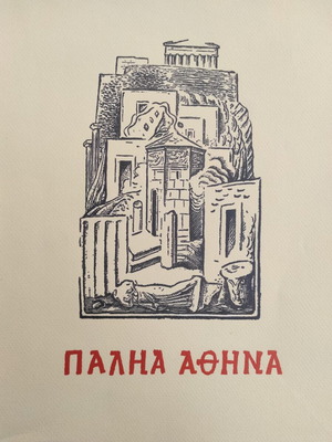 Palia Athina book like new by Nikos Velmos, folklore history