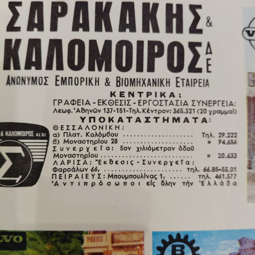Vintage Sarakakis & Kalomoiros AE promotional brochure 1968