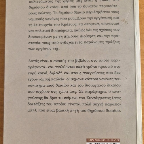 Greek Public Law used, Epameinondas P. Spiliotopoulos
