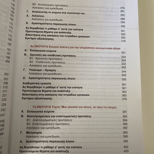 Neoelliniki Glossa G Gymnasiou textbook like new